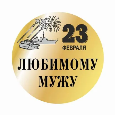 Картинка для поздравления на 23 февраля