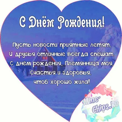 Поздравить Племянницу С Днём Рождения Картинки: советы по скачиванию изображений