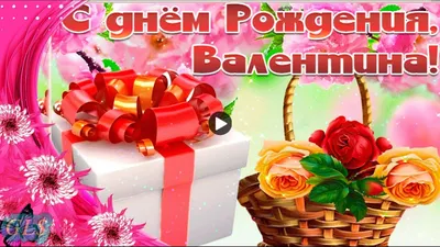 HD изображения для поздравления Валентины