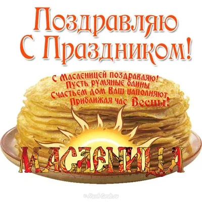 Новые фото для масленицы: скачать JPG, PNG, WebP