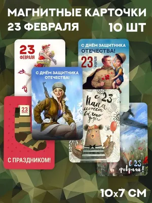 Картинки для поздравлений на 23 февраля