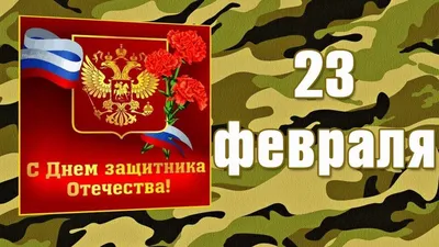 Картинки на 23 февраля в HD качестве