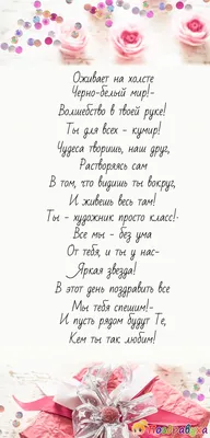 Поздравление с Днем Рождения художнику: новые изображения