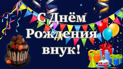 Поздравления Бабушке С Днем Рождения Внука: новые фото