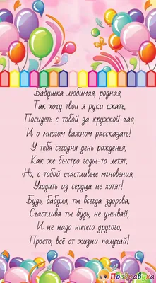 Удивительные картинки с поздравлениями Бабушке С Днем Рождения Внука