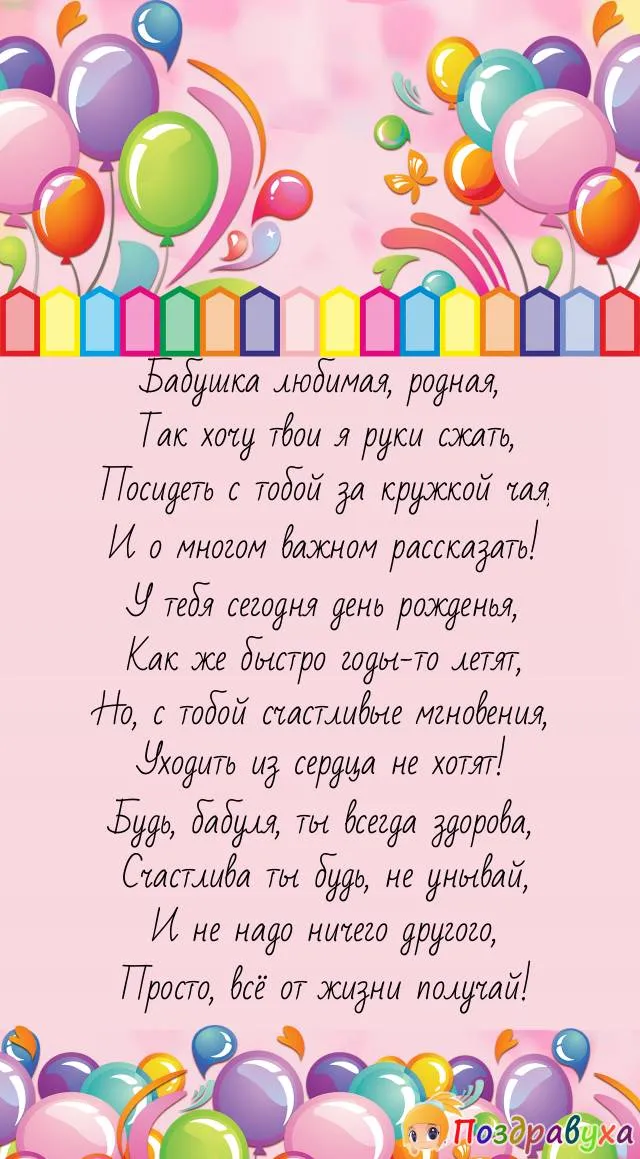 Аудио поздравления бабушке с днем рождения на телефон