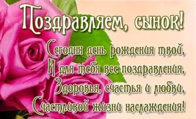 Эмоциональные фото и поздравления для Мамы с Днем Рождения Сына