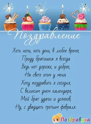 [85+] Поздравления с 23 февраля брату от сестры картинки фото