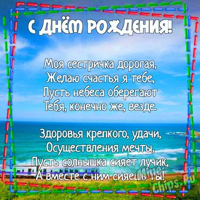 Поздравления с Днем Рождения для двоюродной сестры: скачать бесплатно поздравительные картинки