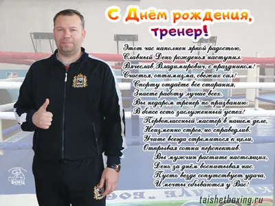 Поздравления С Днем Рождения Спортсмену: нов