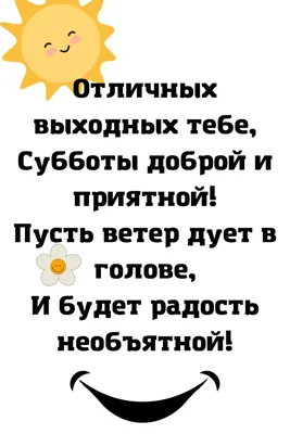 Субботние моменты, которые заставят вас улыбнуться