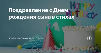 Картинка Поздравления с Днем Рождения Сына HD