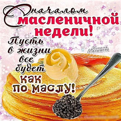 Волшебные моменты масленицы на фото.