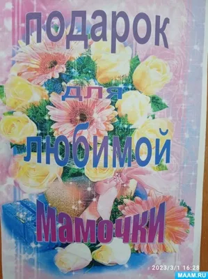 Уникальные фото с поздравлениями на 8 марта