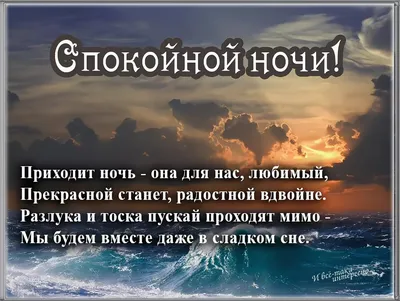 Романтические картинки для пожелания спокойной ночи парню