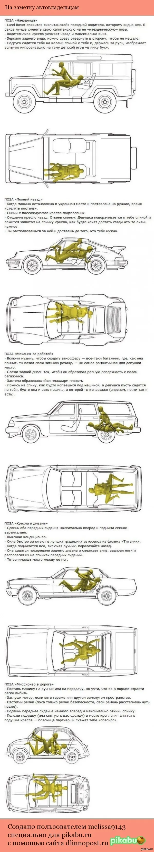 Позы в машине: от простоты к элегантности | Позы в машине Фото №714149  скачать