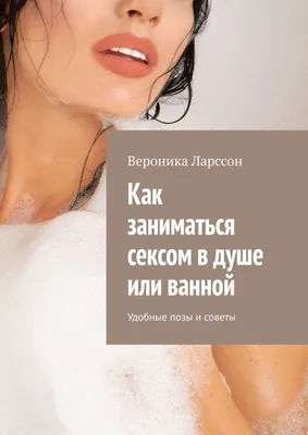 9) Фото позы в ванной - выберите формат для скачивания (JPG, PNG, WebP)