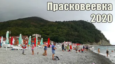 Прасковеевка пляж: фотографии, которые захватывают дух