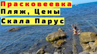 Фотографии Прасковеевка пляжа: прикоснитесь к красоте природы