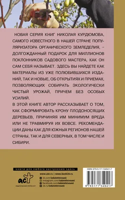 PNG изображения правильно обрезанных плодовых деревьев