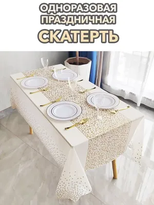 Фото праздничных скатертей на стол: картинки для загрузки в JPG