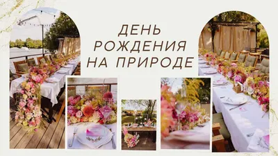 Изображение праздничного стола на природе с разнообразными кулинарными вариантами