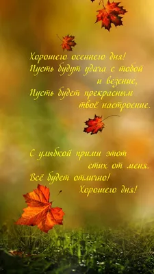 Скачать бесплатно картинку Прекрасного осеннего дня в хорошем качестве