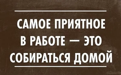 Фото Приятного рабочего дня для печати