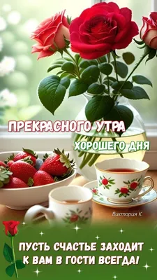 Новые и красивые фото Приятного утра для скачивания