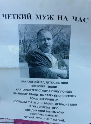 Прикольное муж на час  фото