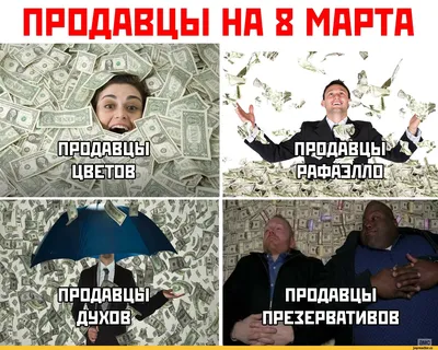 Прикольные картинки 8 марта: смешные и оригинальные изображения!