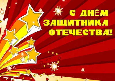 Удивительные фото для празднования 23 февраля мужчинам