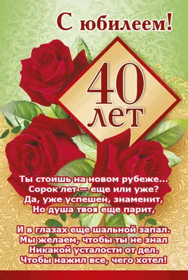 Новые фото с днем рождения 40 лет: выберите формат и скачайте!