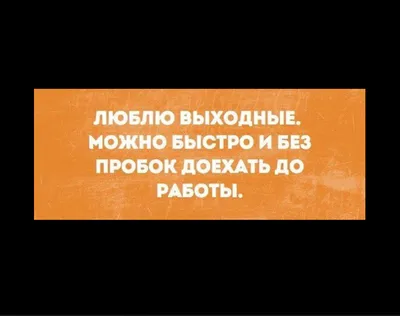 Лучшие картинки для субботнего настроения