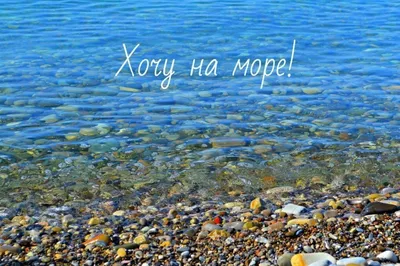 Прикольные обои с видом на море в HD качестве