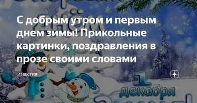 Зимний анекдот: Смешные моменты с холодным настроением