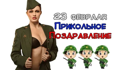 Новые фотографии с 23 февраля