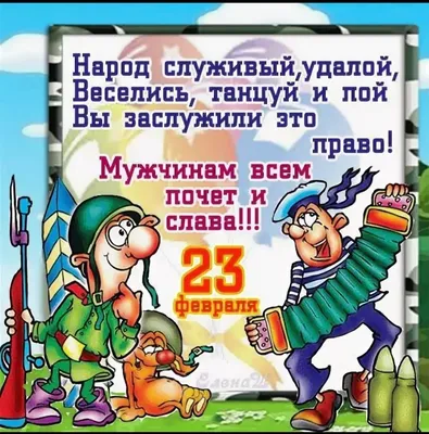 Незабываемые моменты на 23 февраля