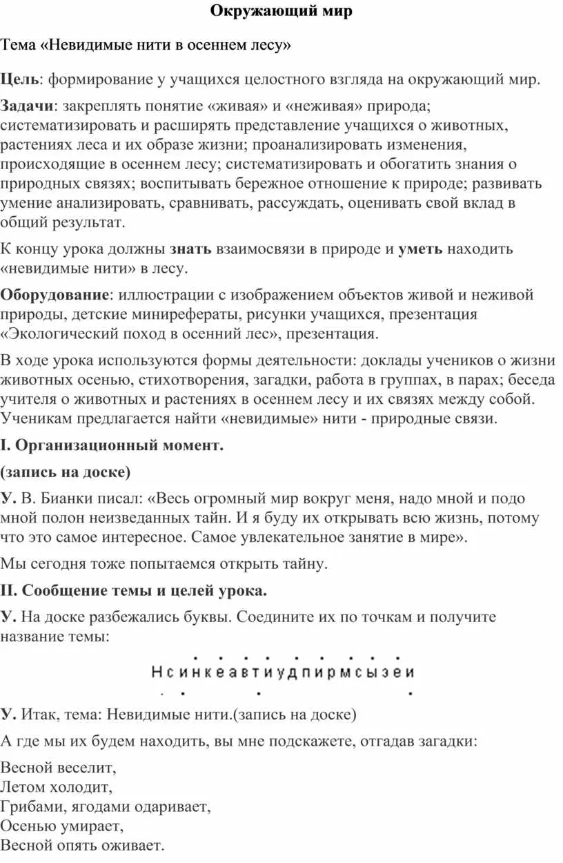 Пример невидимых нитей в весеннем лесу картинки (83 фото)