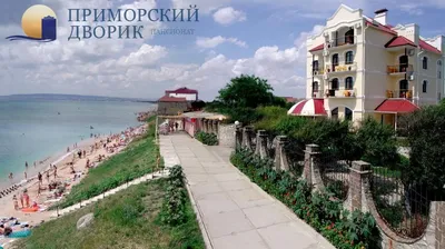 Приморский крым: отдых на берегу Черного моря