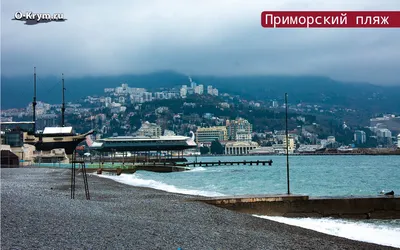 Приморский пляж: удивительные виды на Черное море