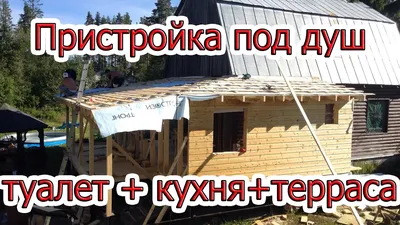 Удивительные идеи для пристройки кухни к дому