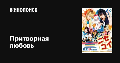 Искусство выражения Притворной любви через объектив