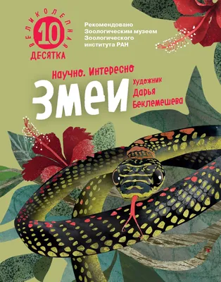 Картинка змеи на ваш выбор: webp или png