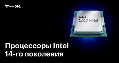 Фото процессоров Intel в 4K качестве