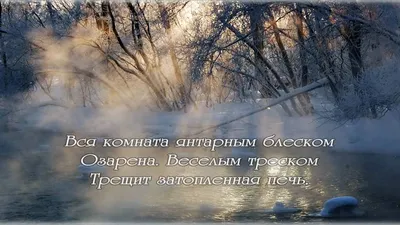 Зимнее утро в объективе: картины Пушкина в зимнем свете