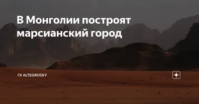 Пустыня Гоби: фотографии в HD и Full HD разрешении