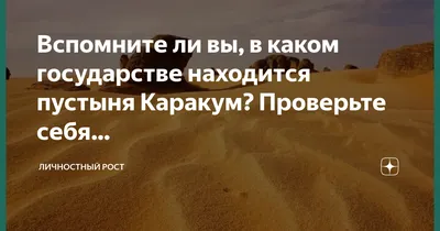 Пустыня Каракум на фото: впечатляющие пейзажи и невероятные виды