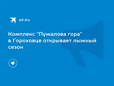 Фотк Пужаловой горы с бесплатной загрузкой