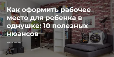 Уютное и стильное рабочее место в гостиной для творчества